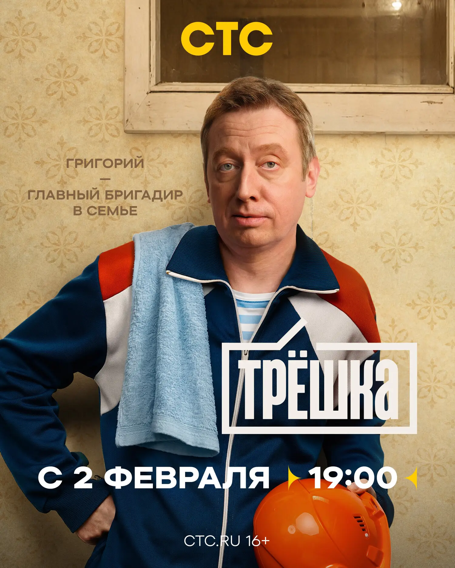 Трёшка 